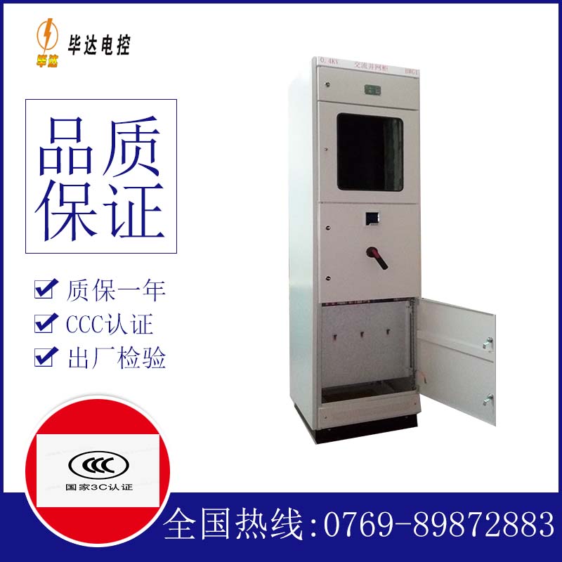 玉门光伏并网柜